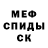 Меф кристаллы Nina Push