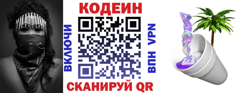 Кодеиновый сироп Lean Purple Drank Александровское